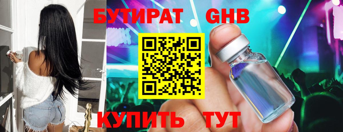 Бутират оксибутират  Вход с VPN  Карпинск 