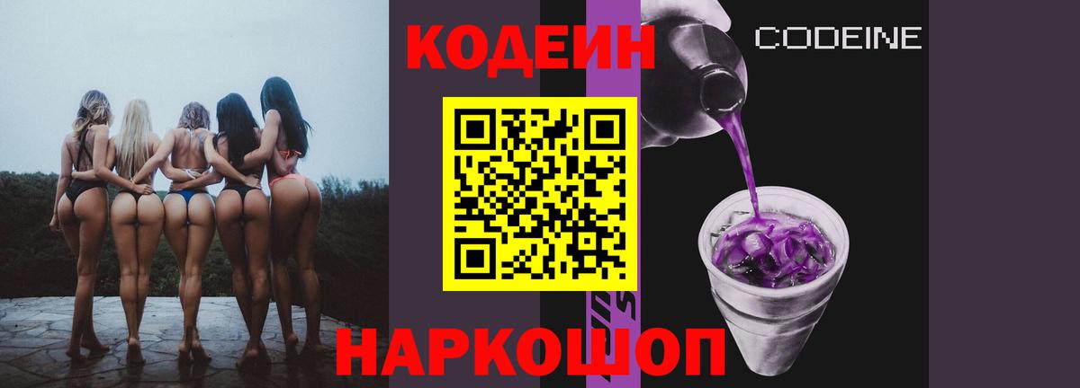 Кодеин Purple Drank  Вход с VPN  Кодеин напиток Lean (лин)  Карпинск 